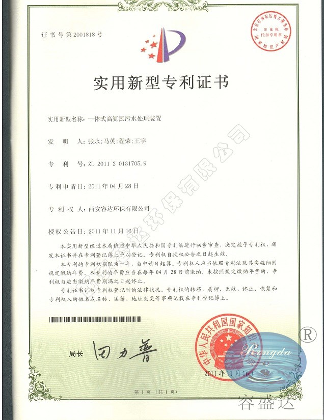 高氨氮專利